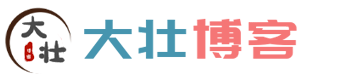 大壮博客